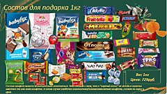 "Очень вкусный" 1кг