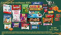 "Крутой" 900г